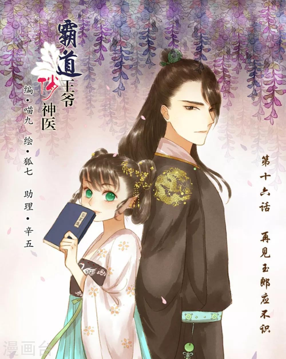 第16话 再见玉郎应不识-第16话