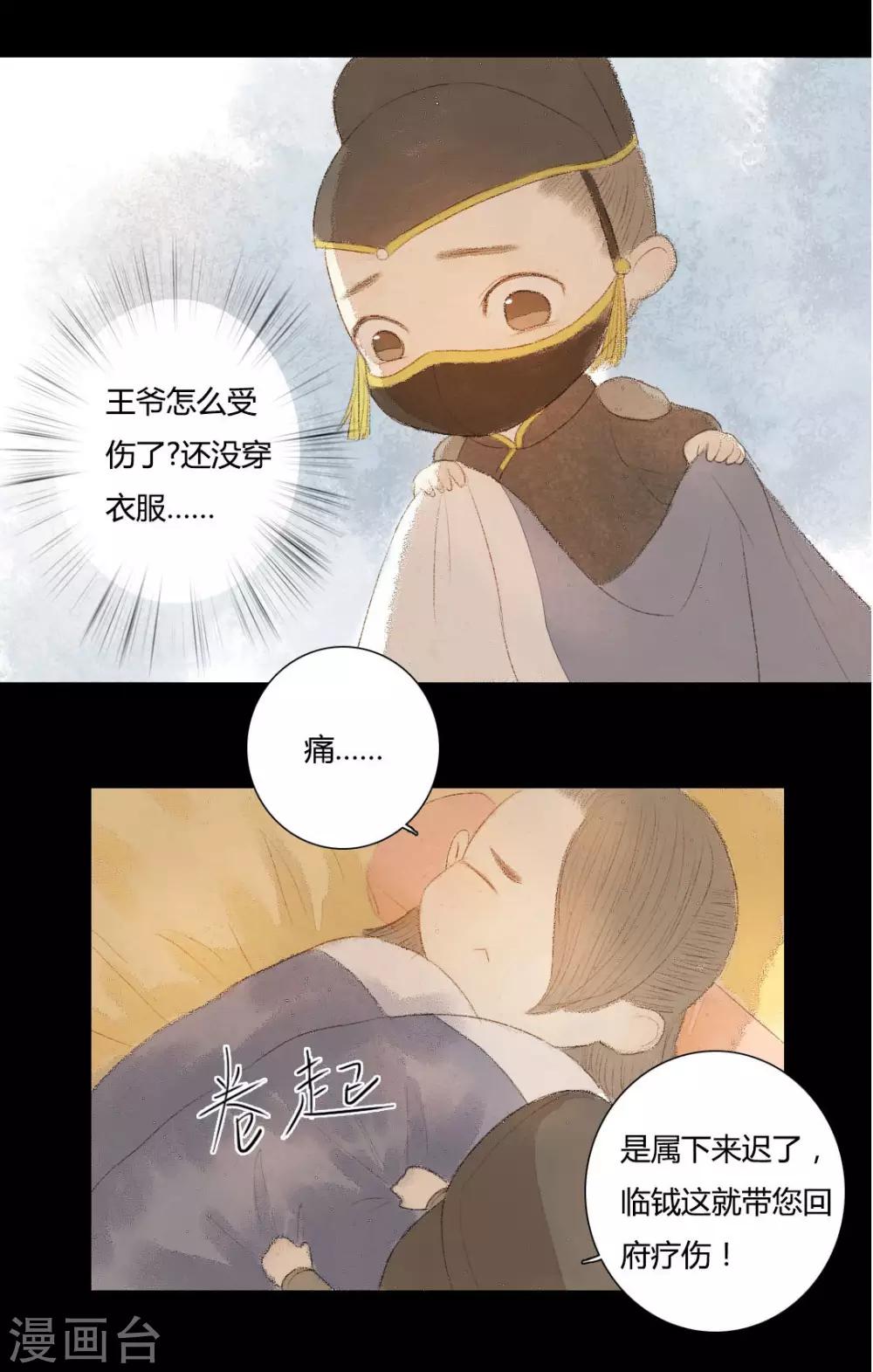 第16话 再见玉郎应不识-第16话