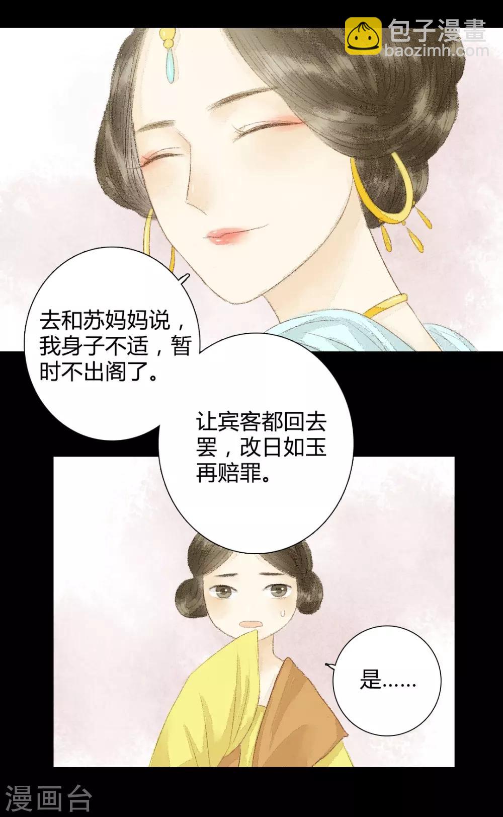 第18话 初见公子陌上如玉2-第18话