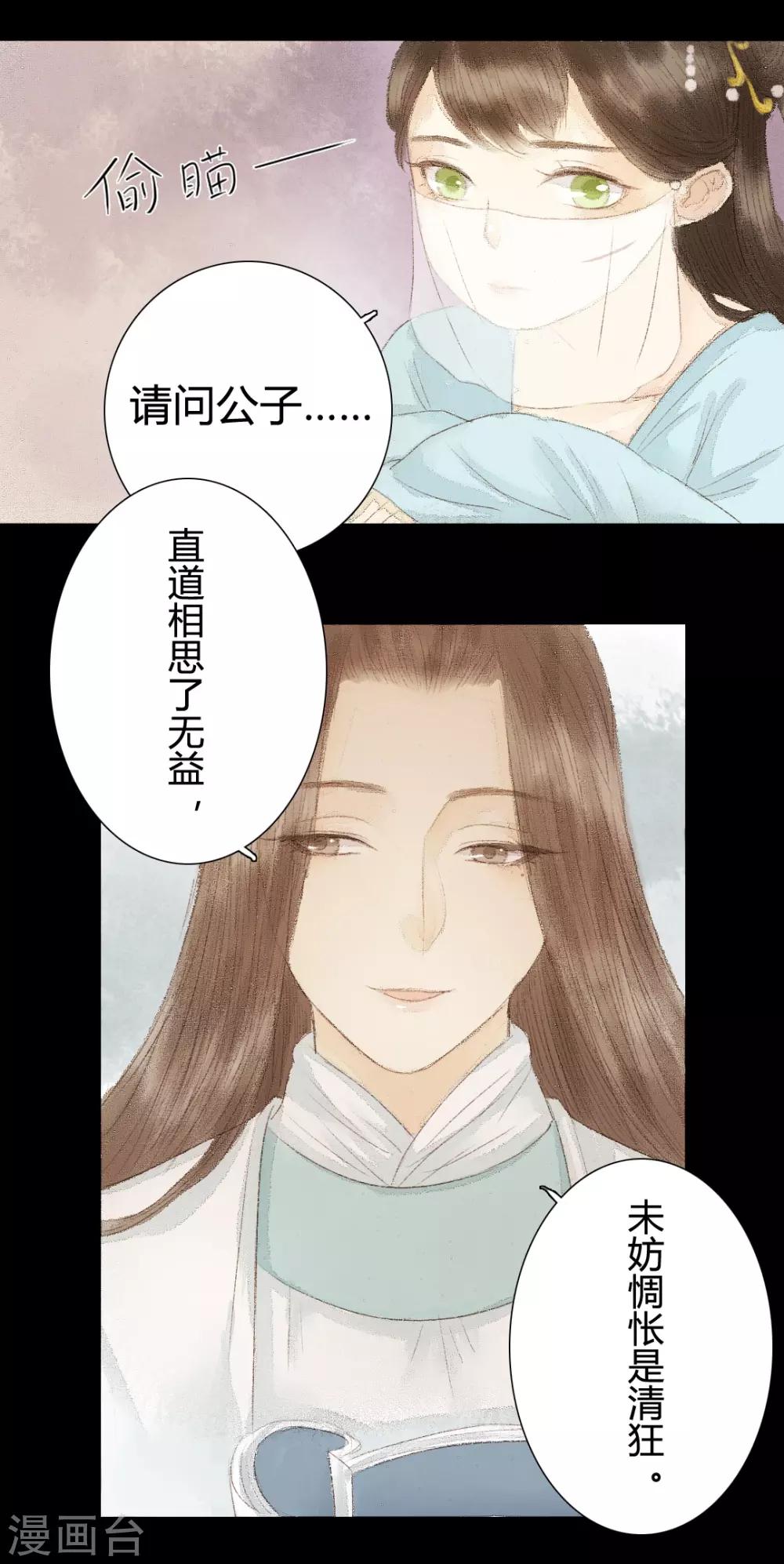 第18话 初见公子陌上如玉2-第18话