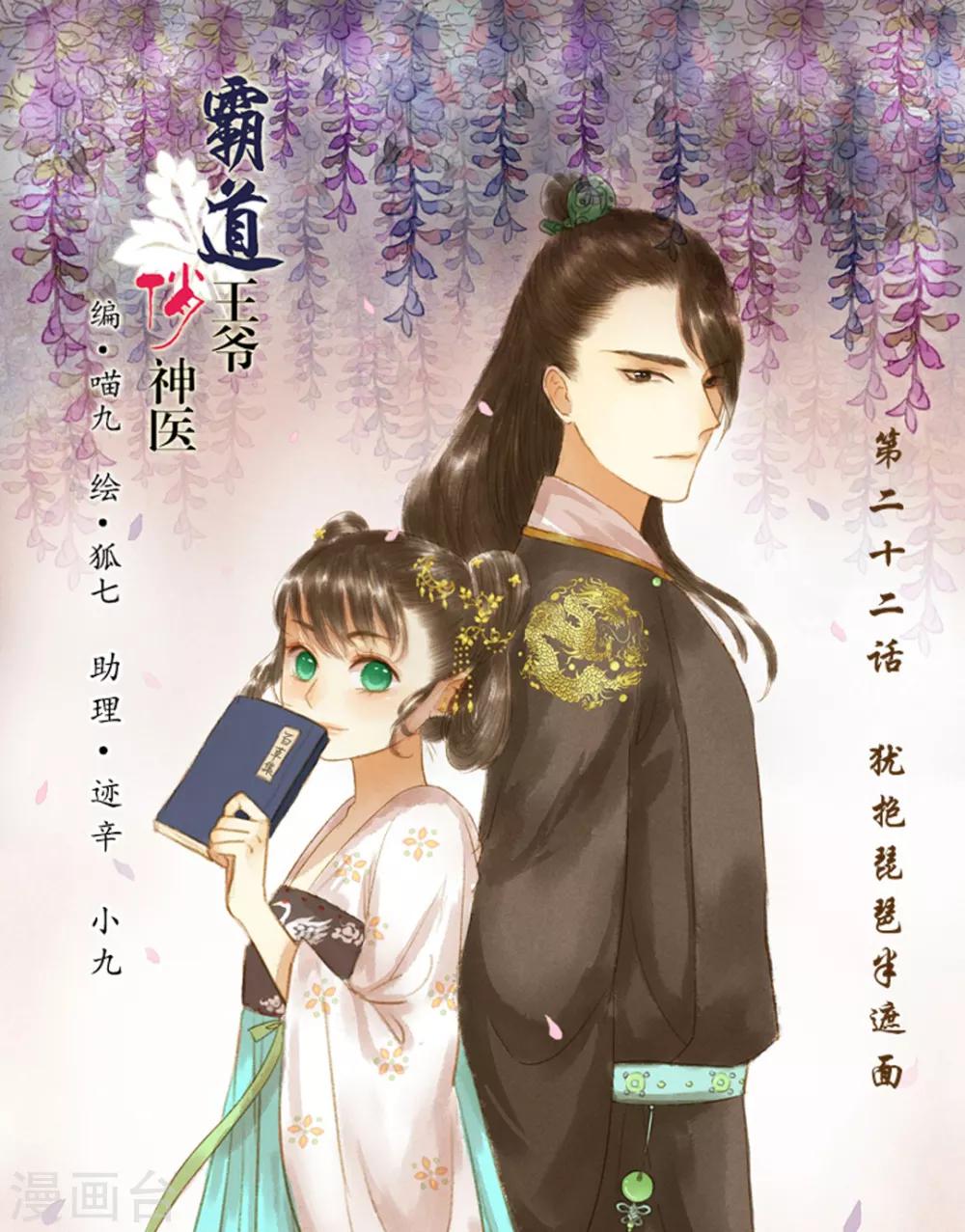 第22话 犹抱琵琶半遮面-第22话