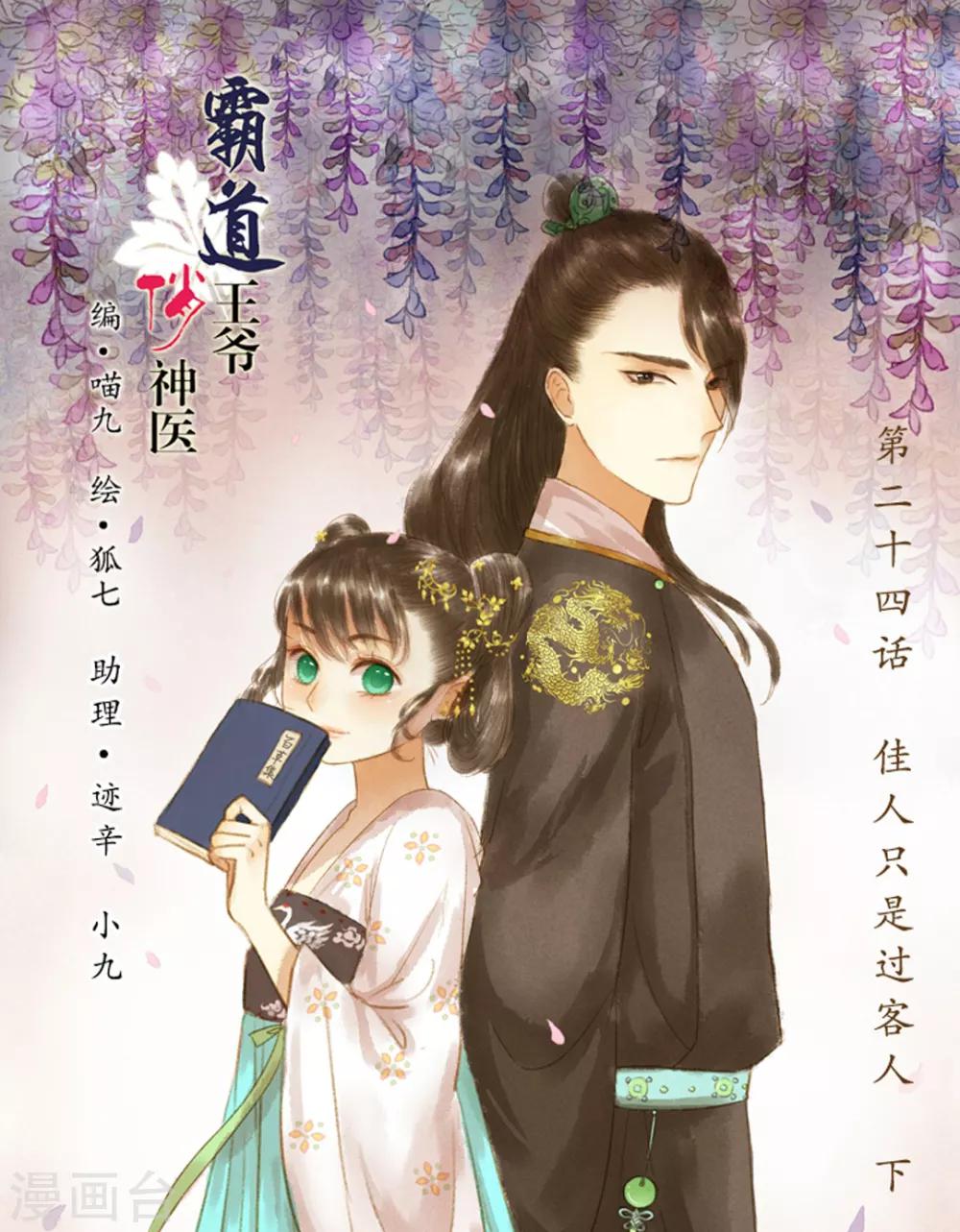 第24话 佳人只是过客人2-第24话