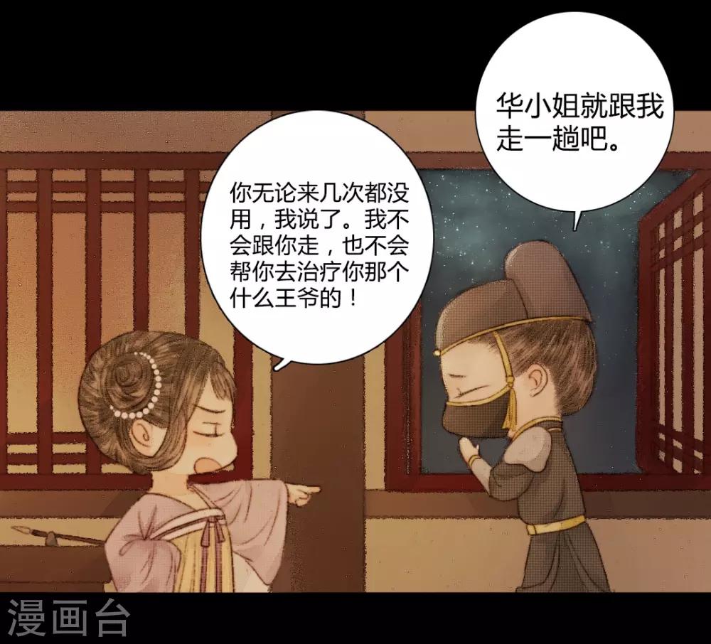 第24话 佳人只是过客人2-第24话