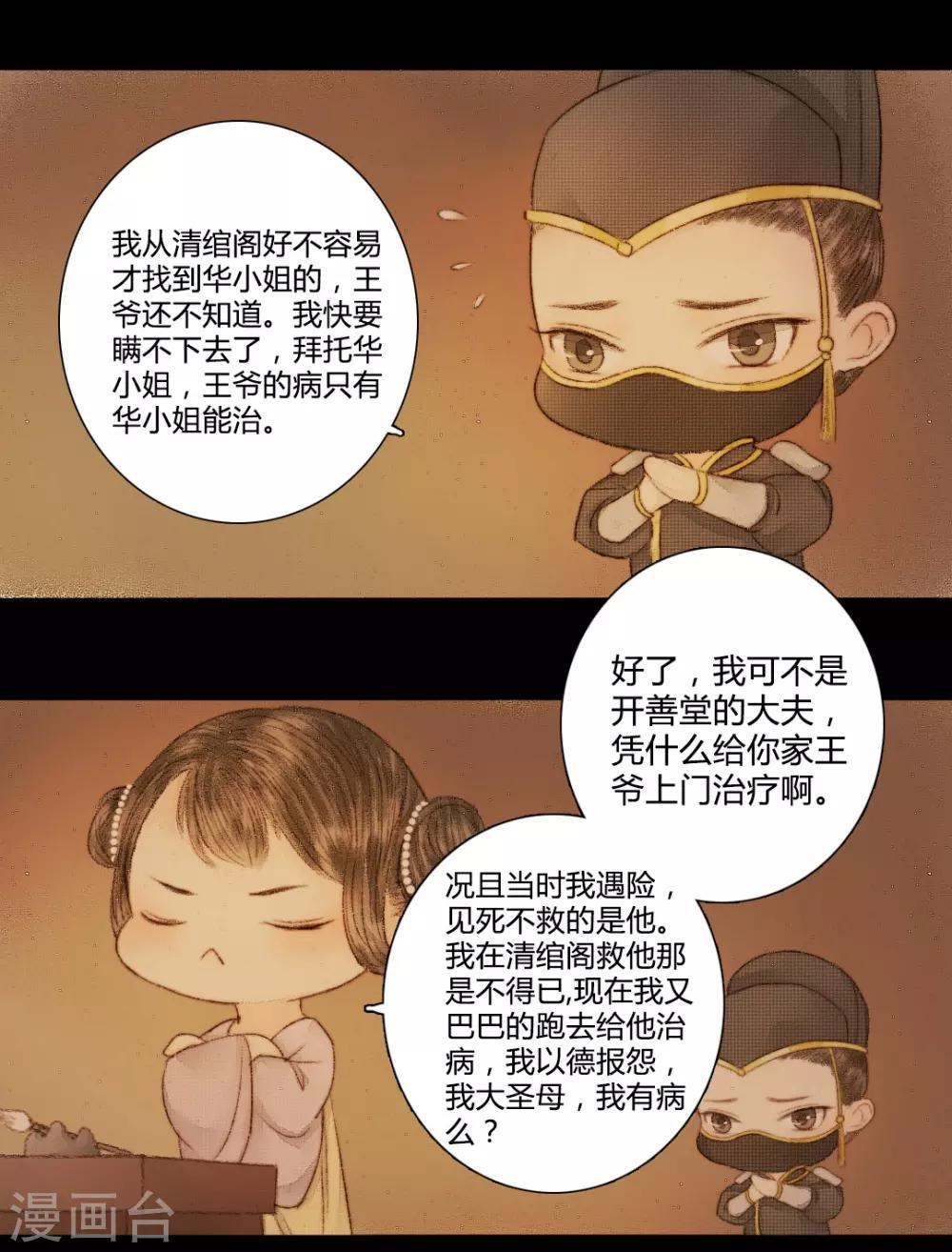 第24话 佳人只是过客人2-第24话