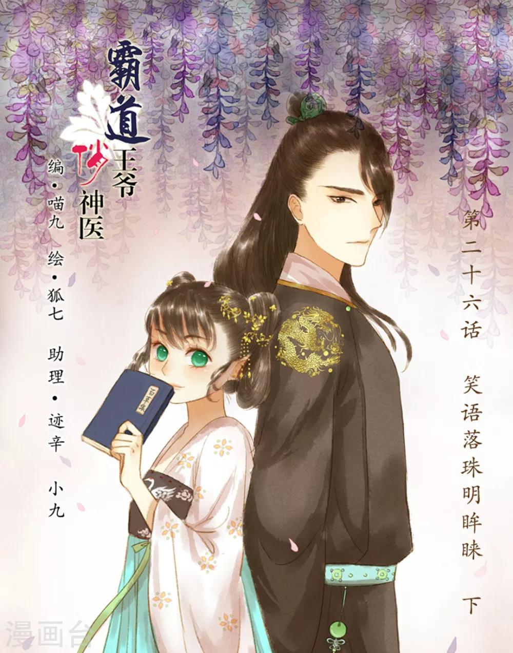 第26话 笑语落珠明眸睐2-第26话