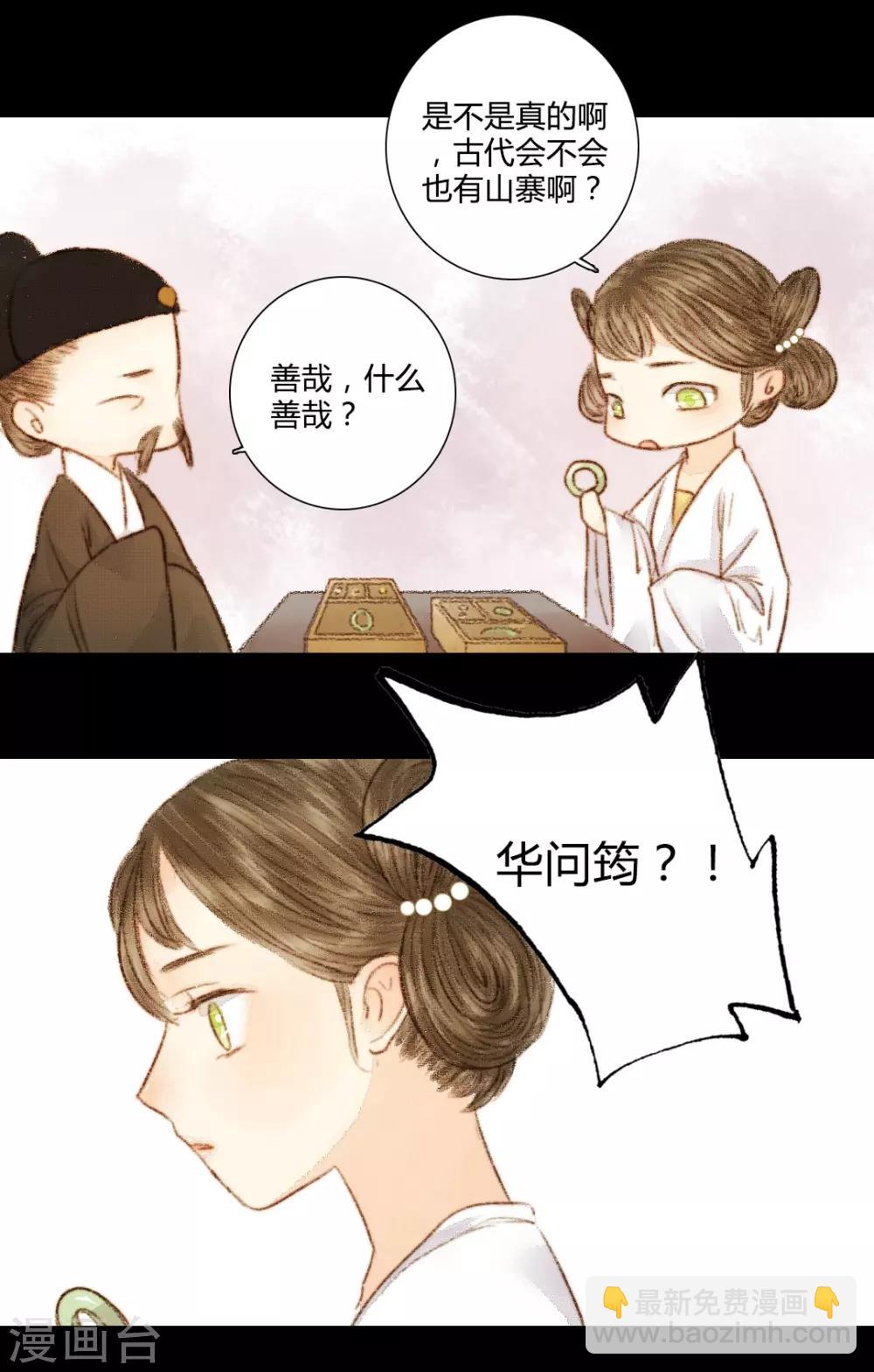 第26话 笑语落珠明眸睐2-第26话