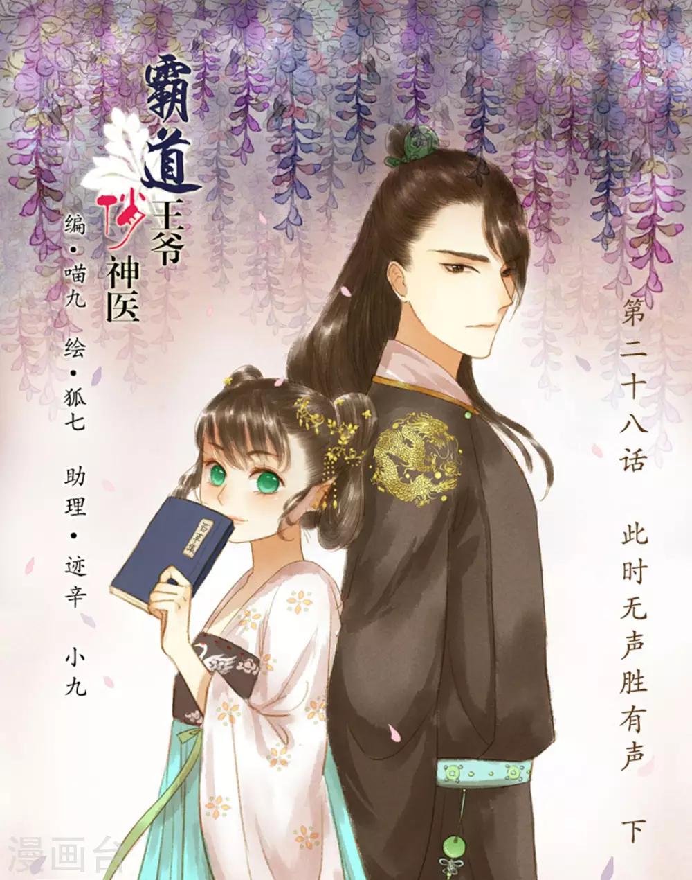 第28话 此时无声胜有声2-第28话