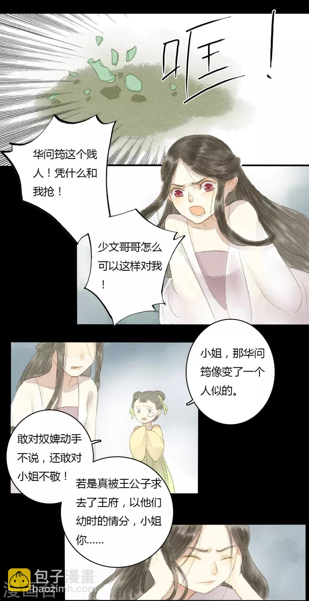 第4话 松月生夜凉遇人-第4话