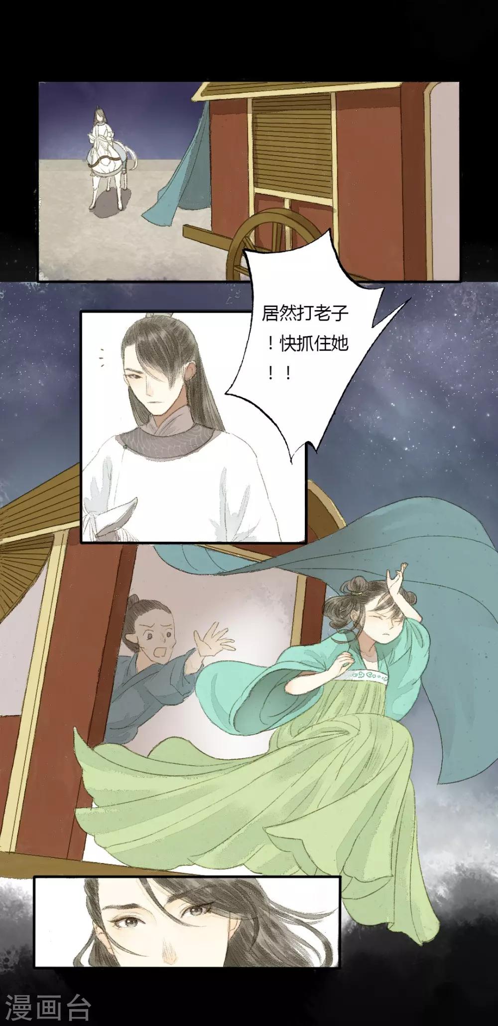 第4话 松月生夜凉遇人-第4话