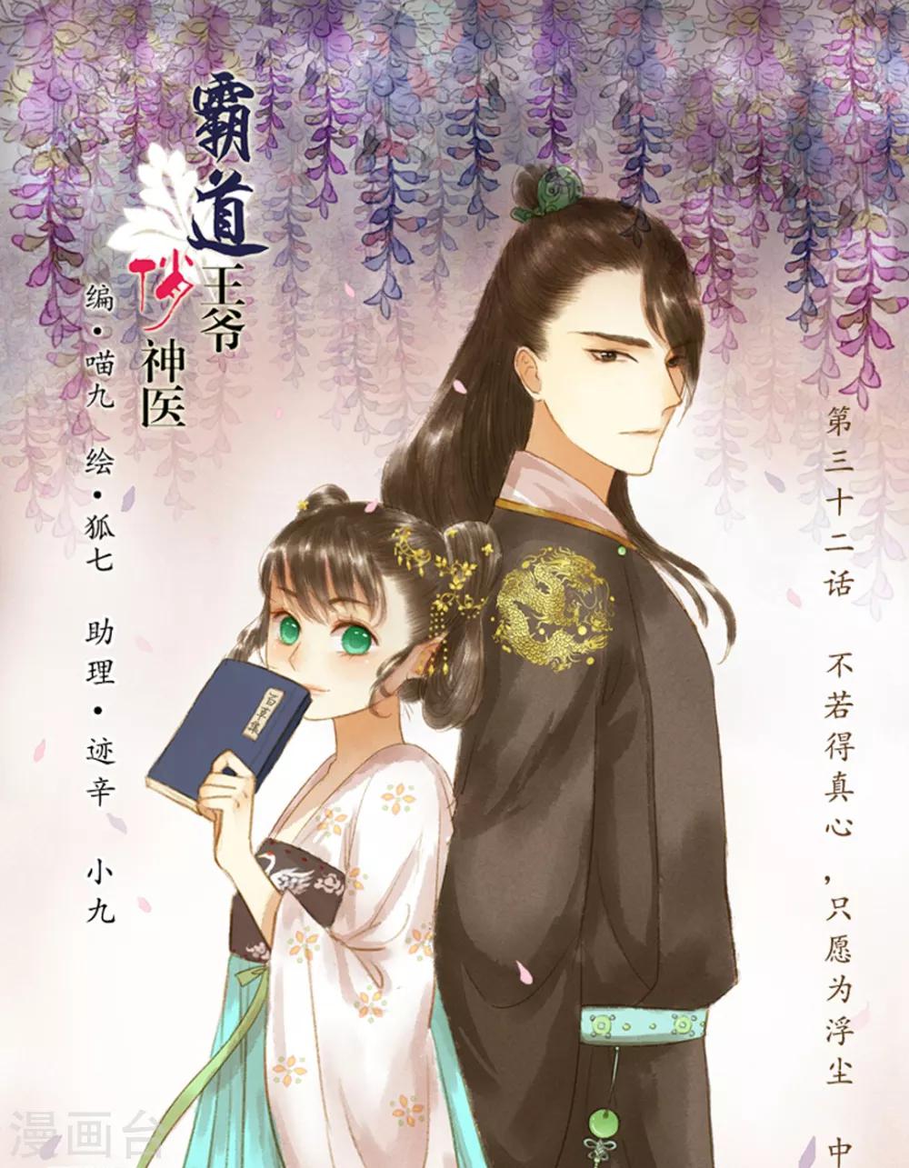 第32话 不若得真心，只愿为浮尘2-第32话