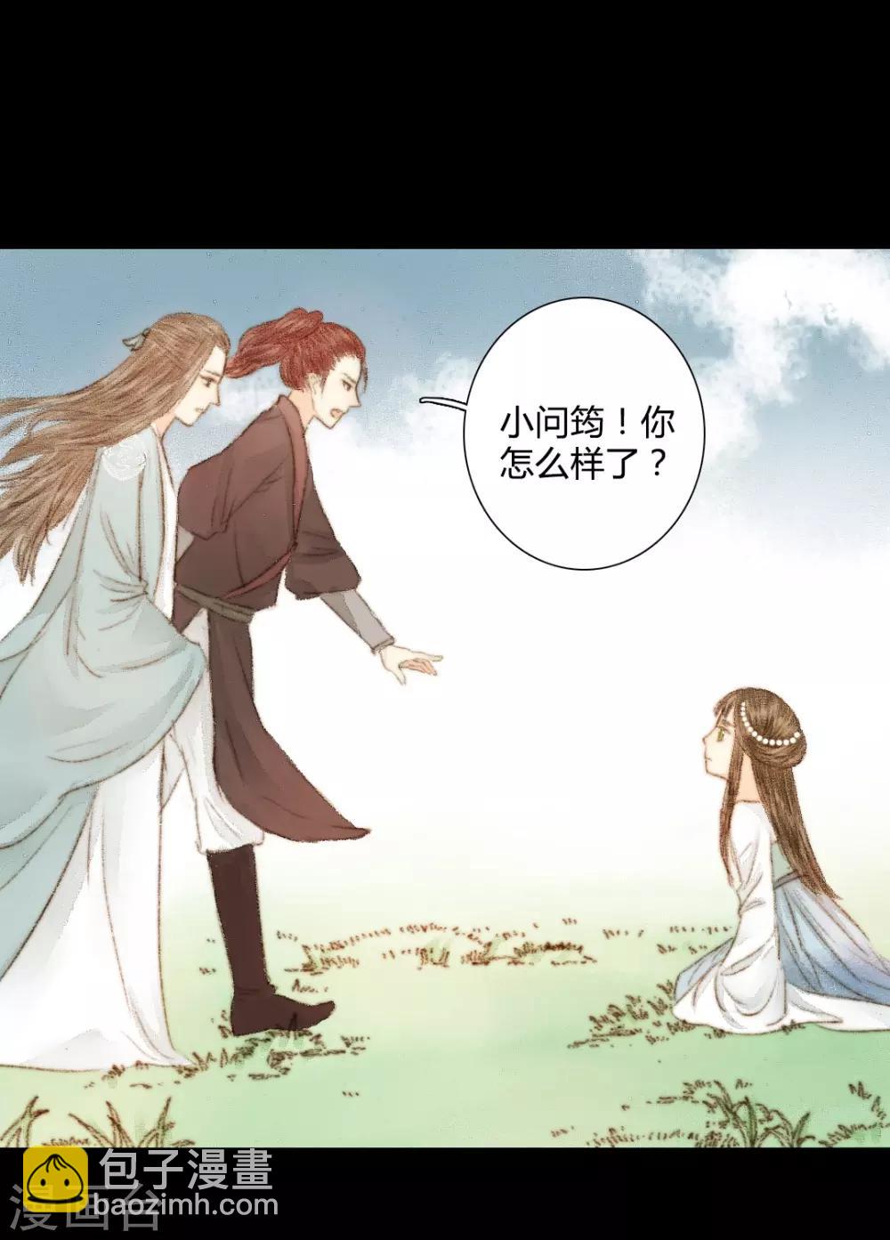 第32话 不若得真心，只愿为浮尘2-第32话