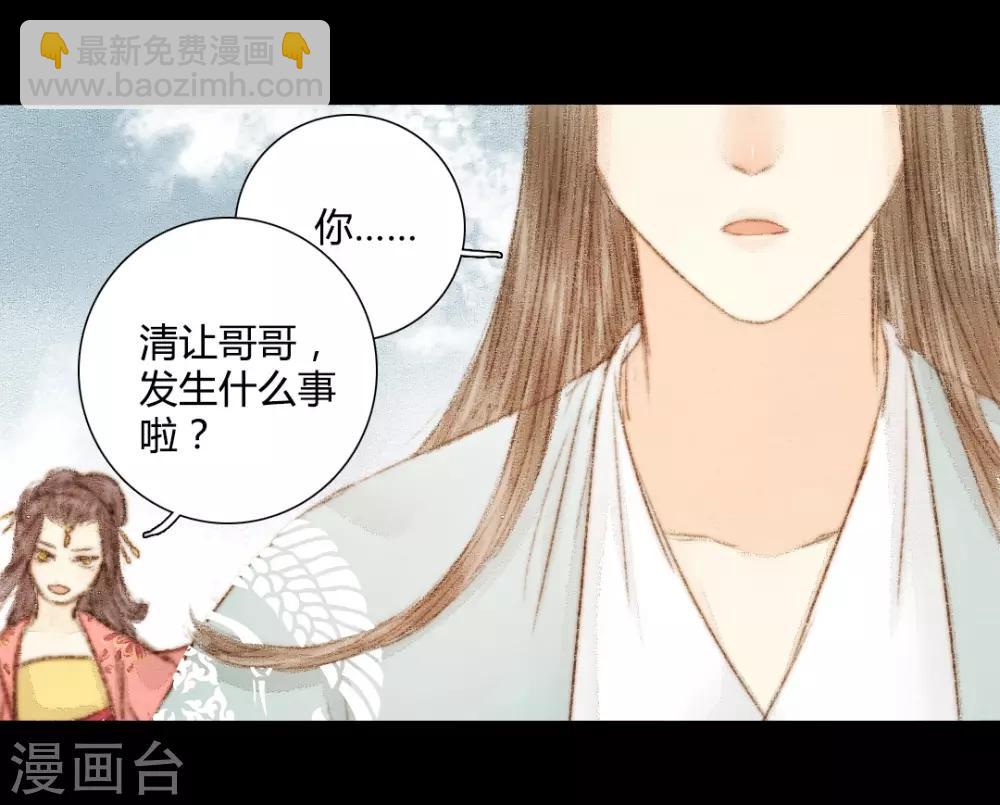 第32话 不若得真心，只愿为浮尘2-第32话