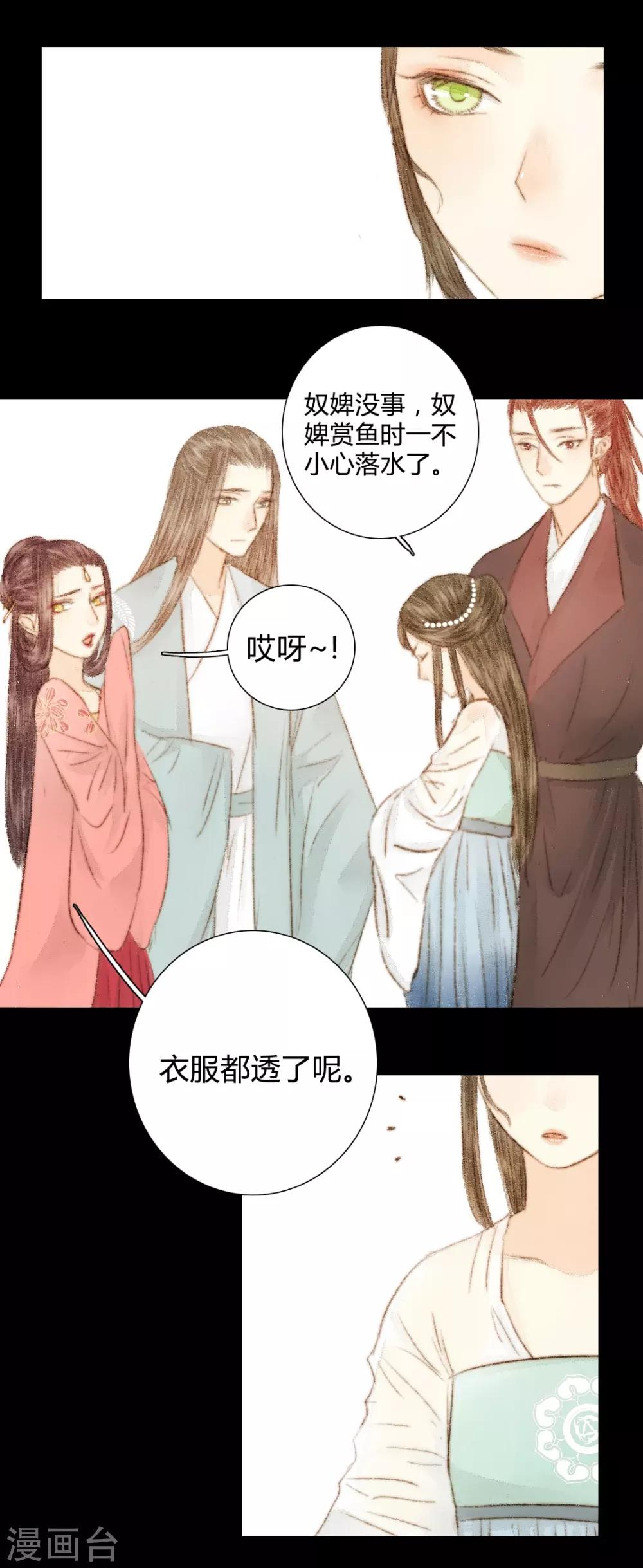 第32话 不若得真心，只愿为浮尘2-第32话