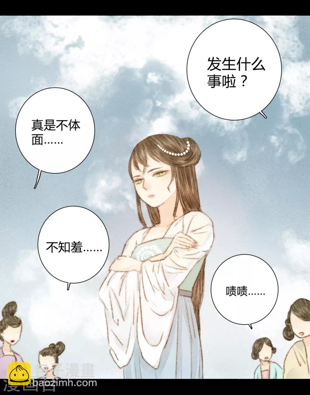 第32话 不若得真心，只愿为浮尘2-第32话