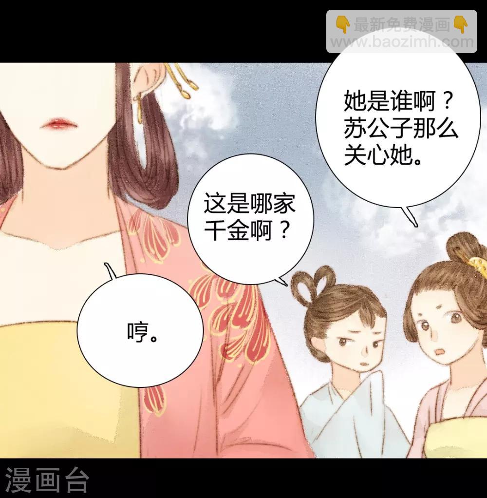 第32话 不若得真心，只愿为浮尘2-第32话