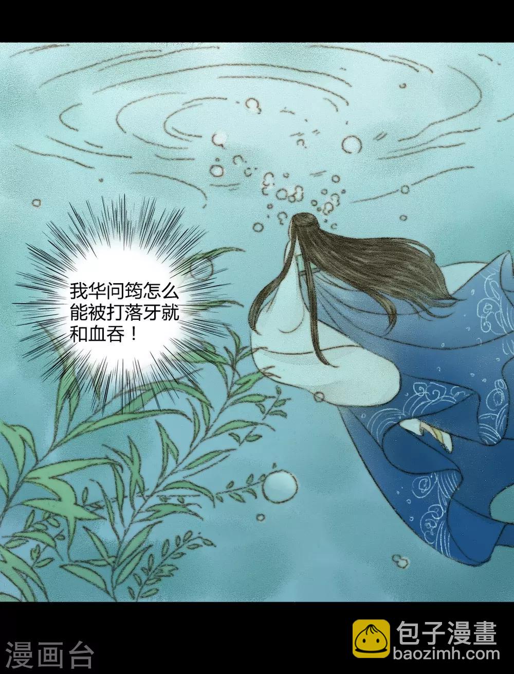 第32话 不若得真心，只愿为浮尘2-第32话