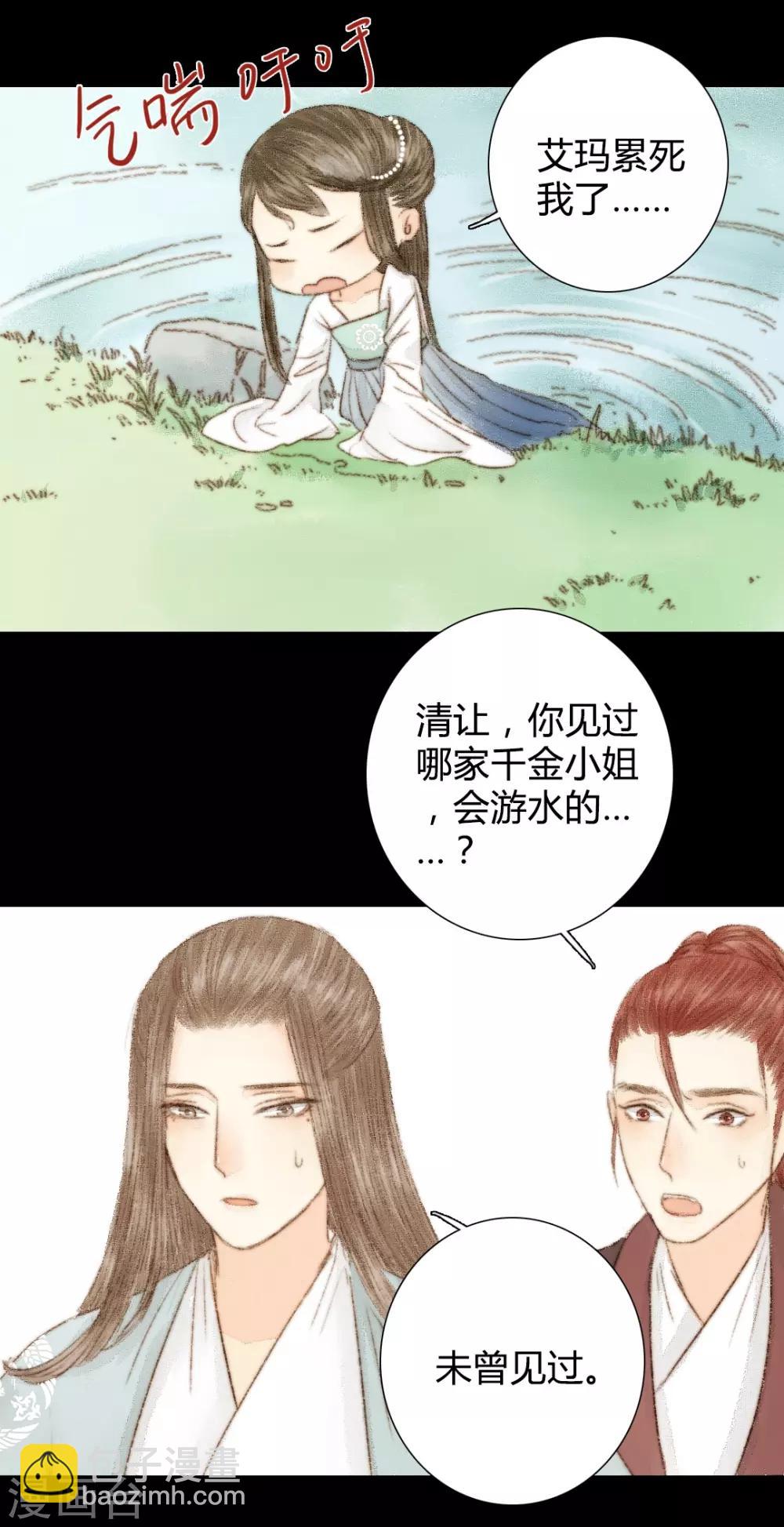 第32话 不若得真心，只愿为浮尘2-第32话