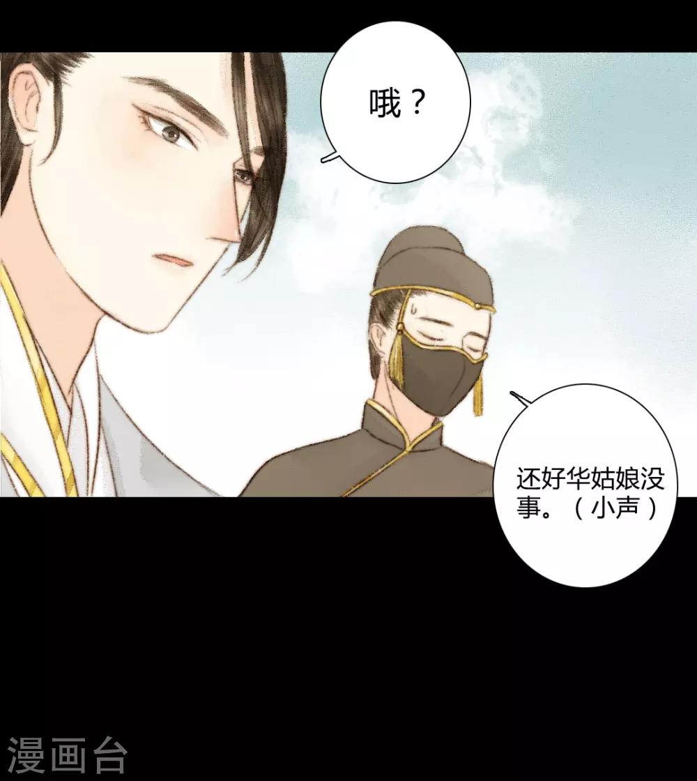 第32话 不若得真心，只愿为浮尘2-第32话