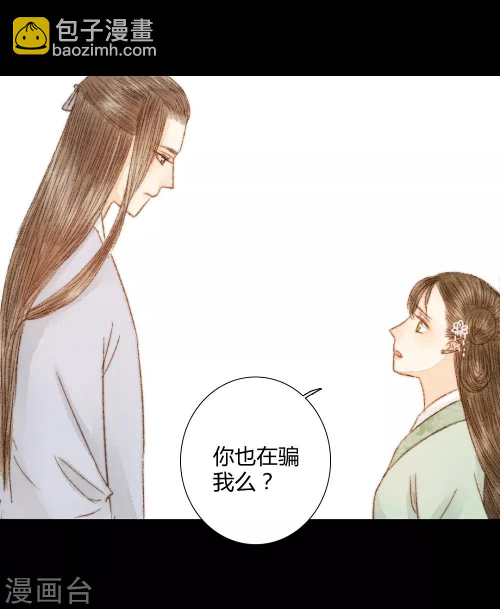 第50话 你也在骗我吗？-第50话