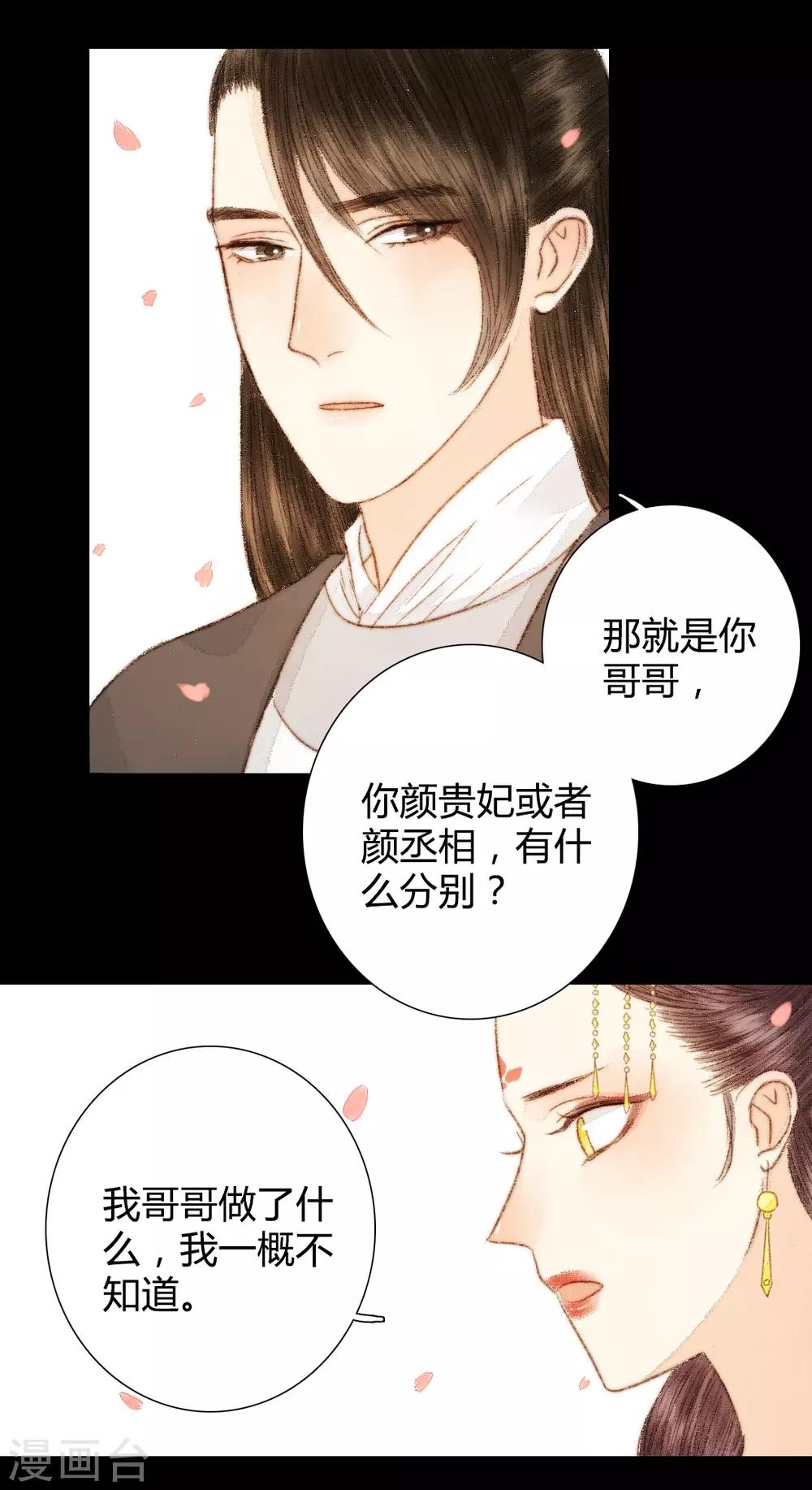 第50话 你也在骗我吗？-第50话