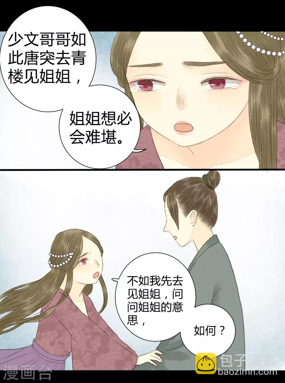 第6话 借与青楼忍泪听-第6话