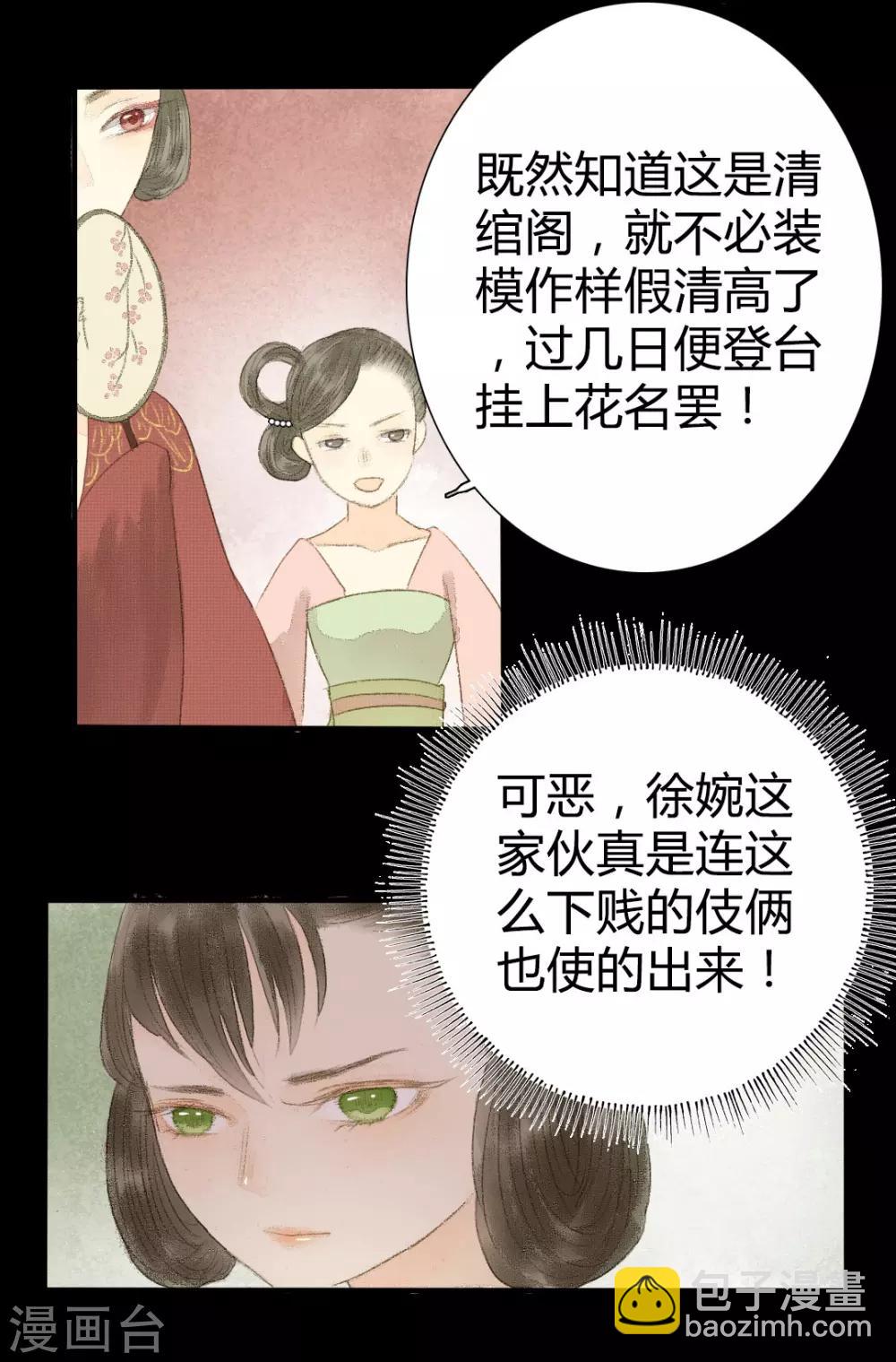 第6话 借与青楼忍泪听-第6话