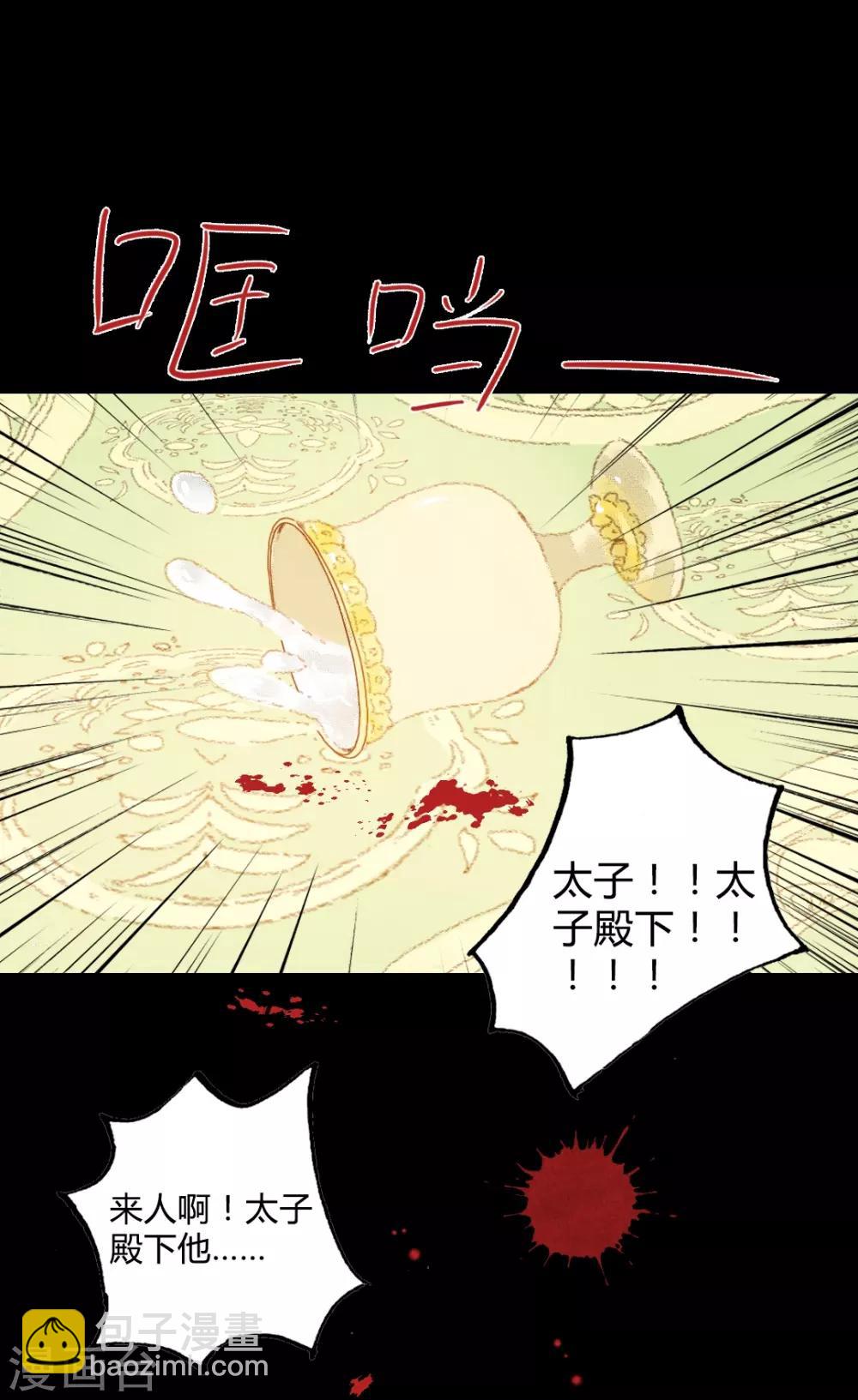 第56话 我喜欢的，并非二世子-第56话