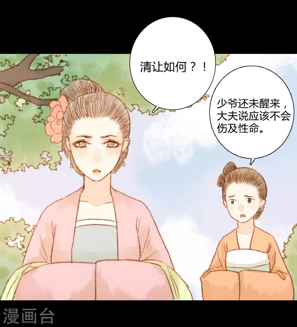 第60话 若有闪失，我愿和少爷同-第60话