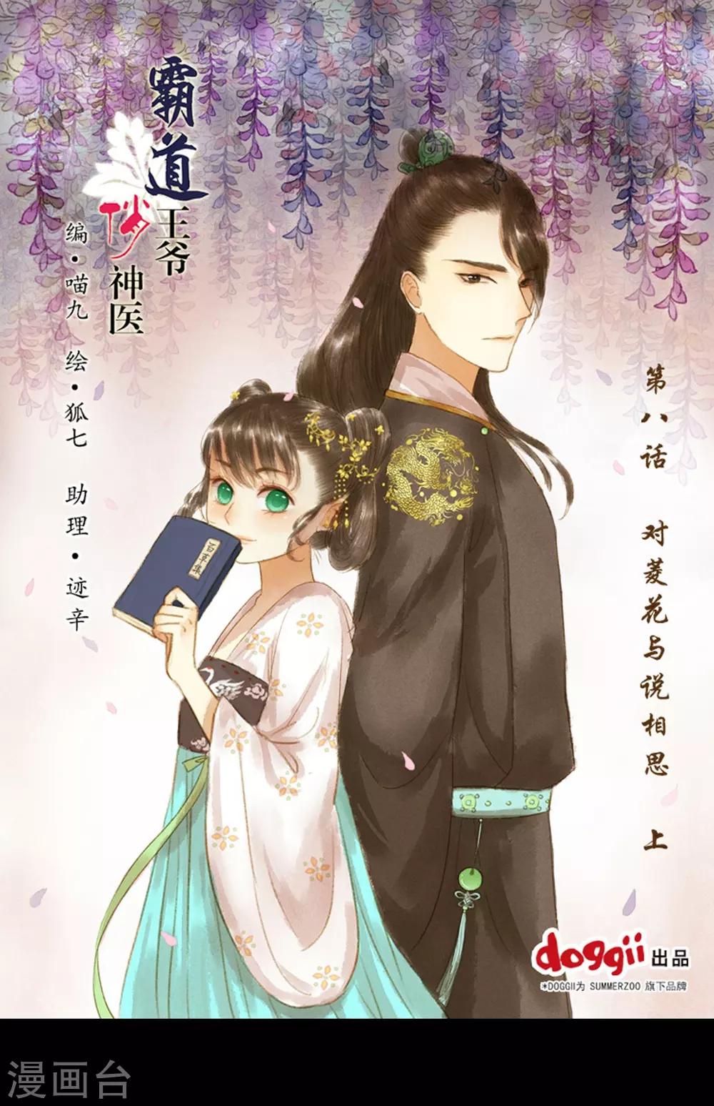 第8话 对菱花与说相思-第8话