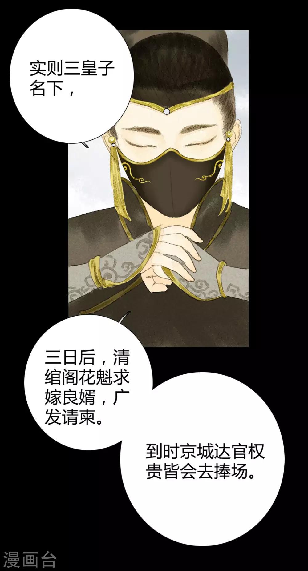 第8话 对菱花与说相思-第8话