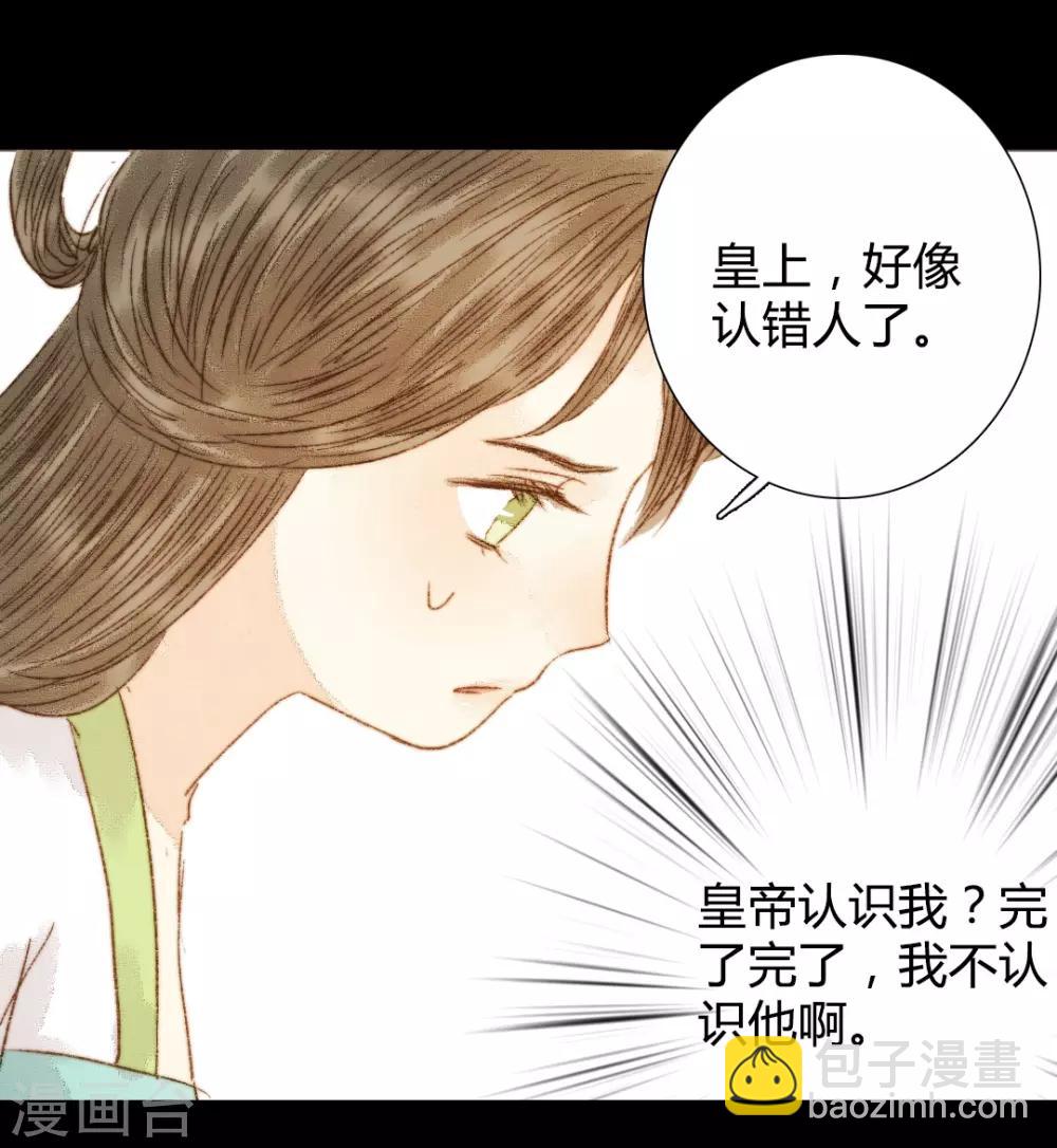 第78话 皇、皇上？！-第78话