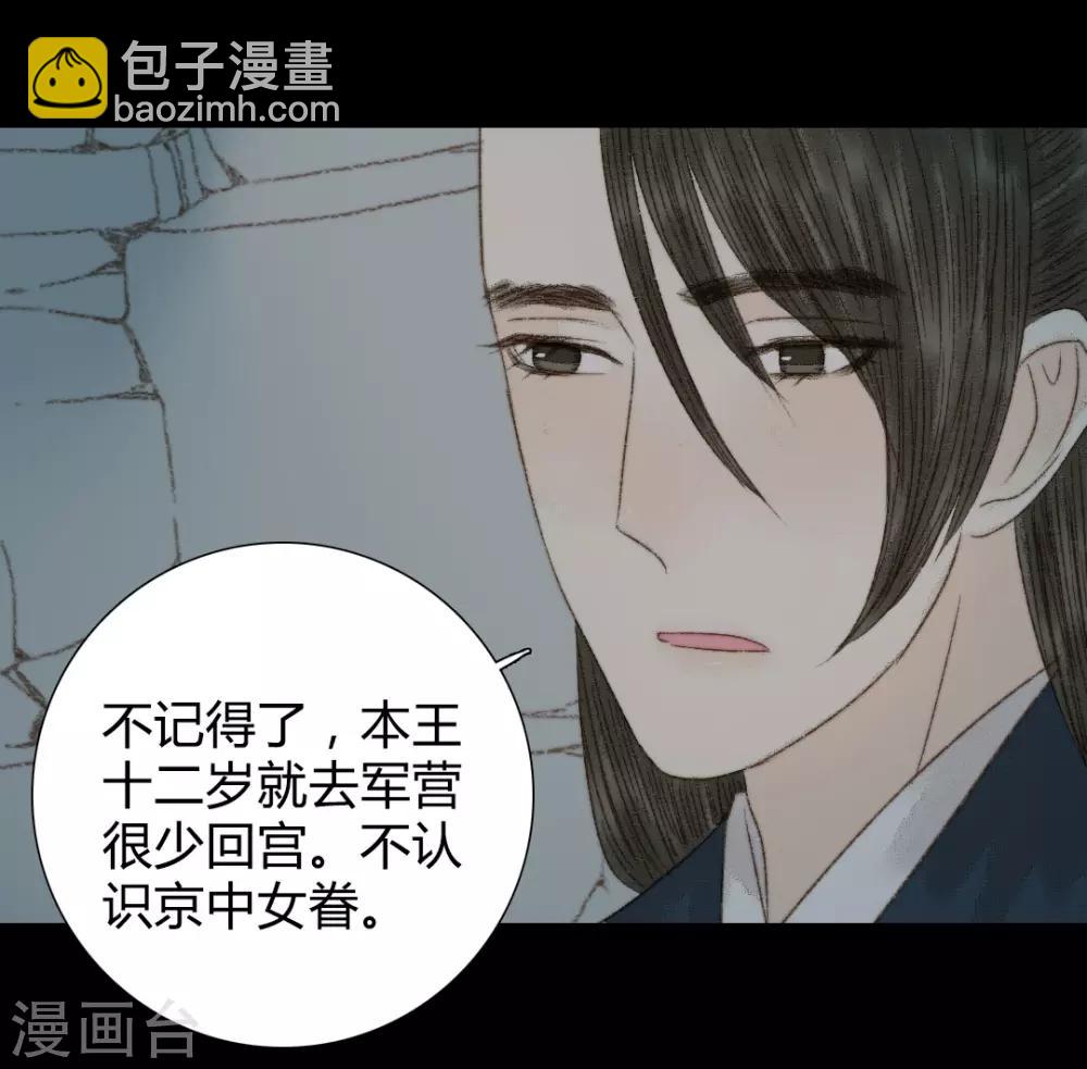 第82话 本王一定不会让你有危险-第82话