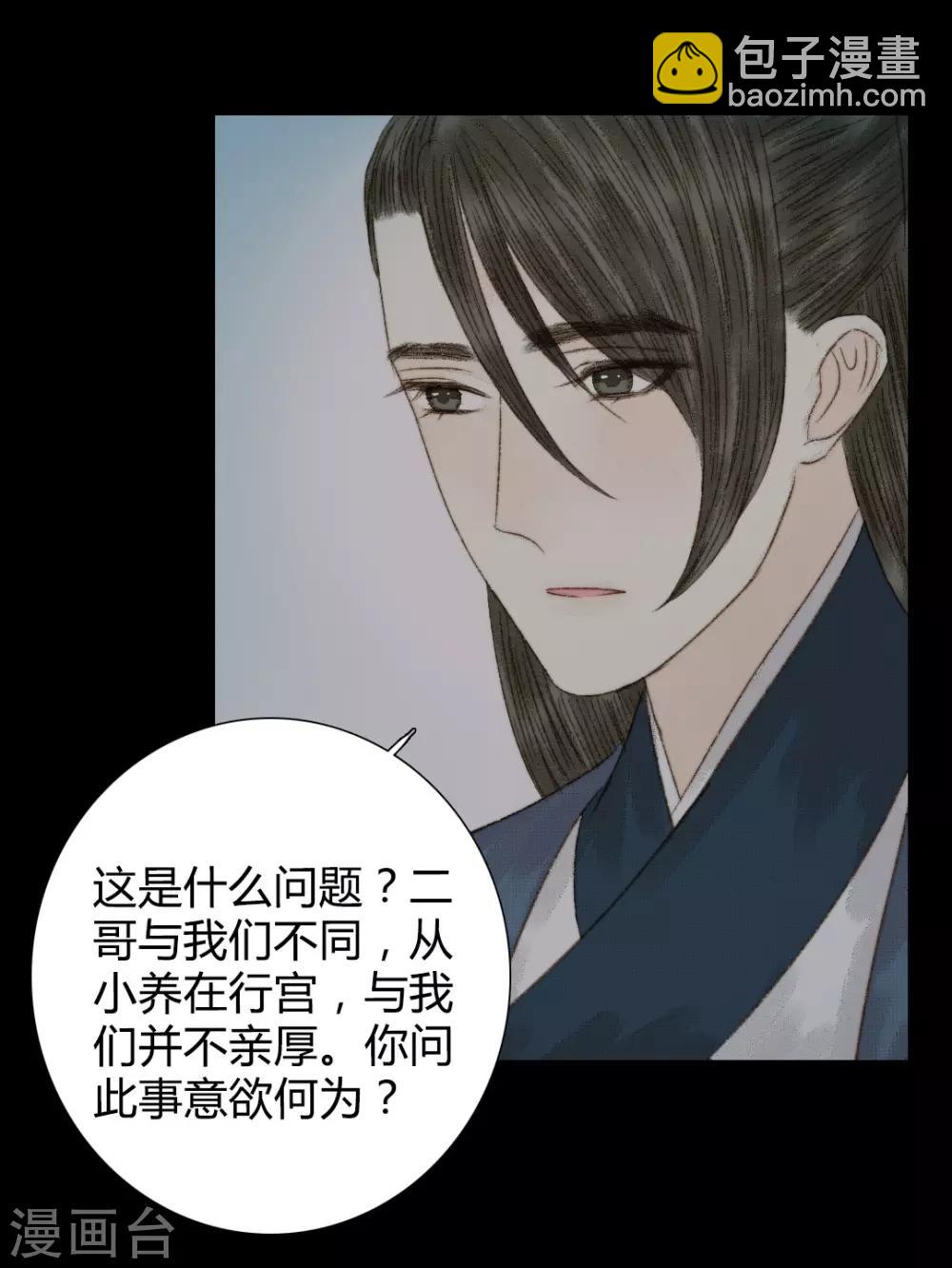 第82话 本王一定不会让你有危险-第82话