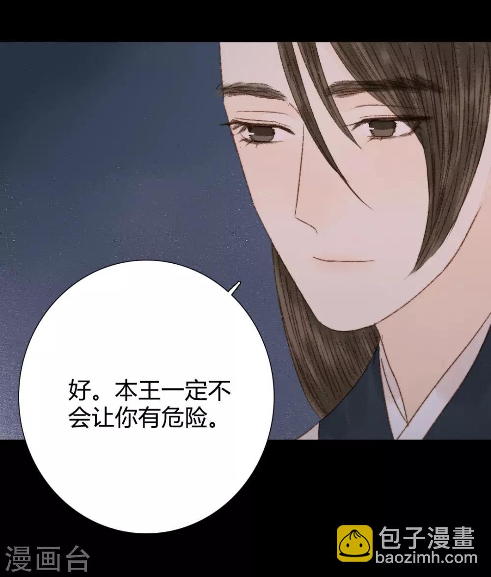 第82话 本王一定不会让你有危险-第82话