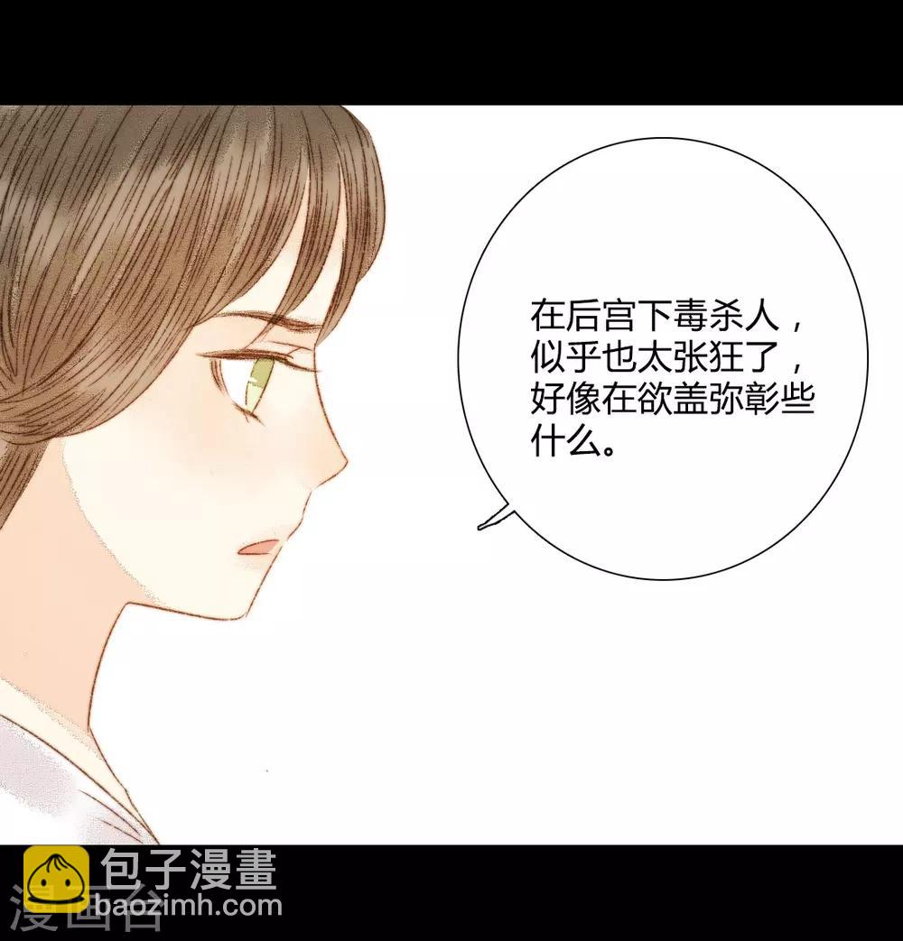 第86话 我能相信你吗？-第86话