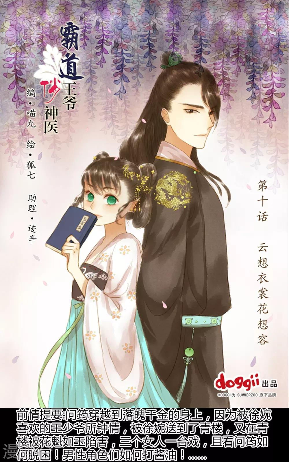 第10话 云想衣裳花想容-第10话