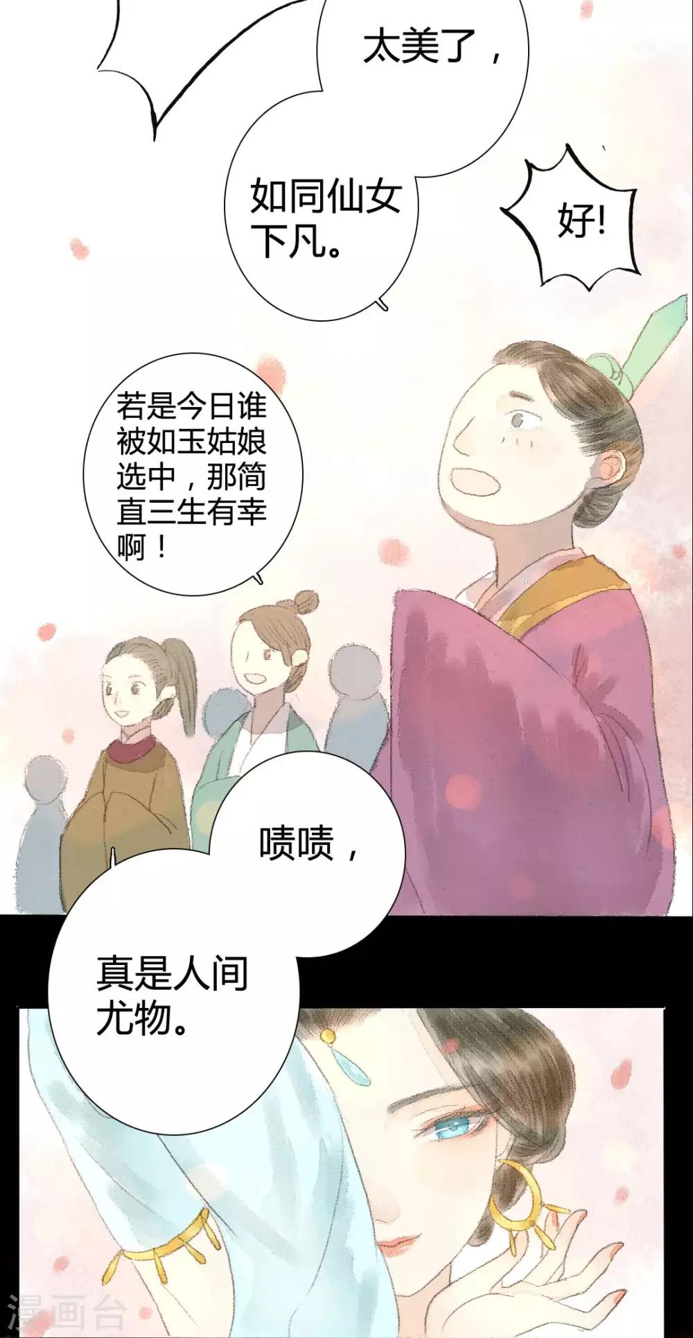 第10话 云想衣裳花想容-第10话