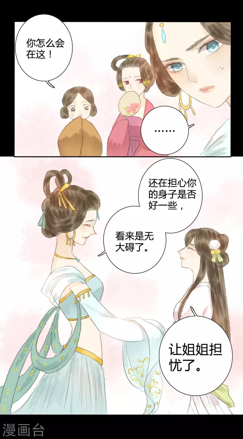 第10话 云想衣裳花想容-第10话