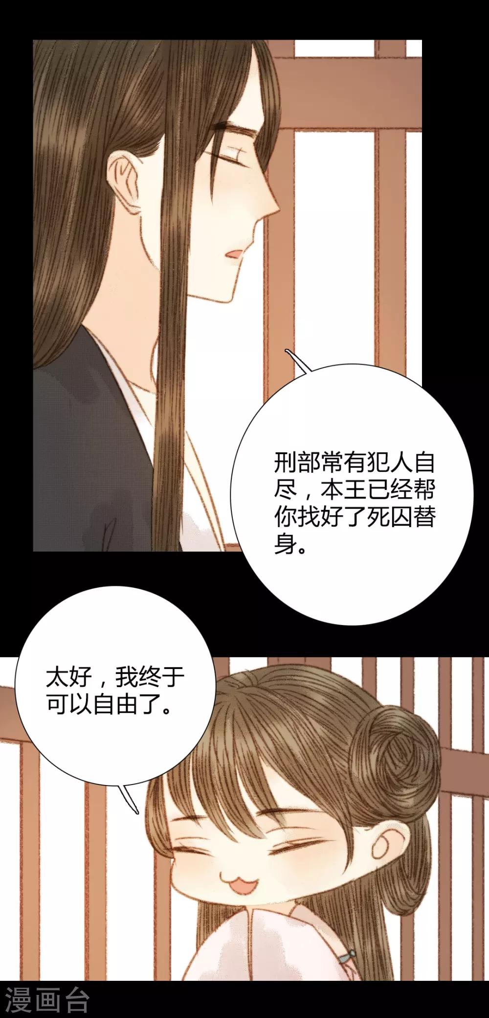 霸道王爺俏神醫 - 第94話 我還是不甘心 - 1