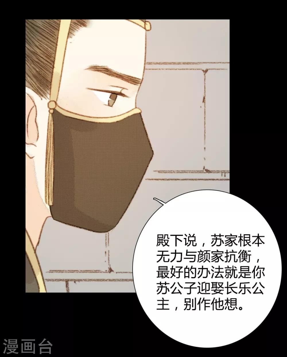 霸道王爷俏神医 - 第94话 我还是不甘心 - 4