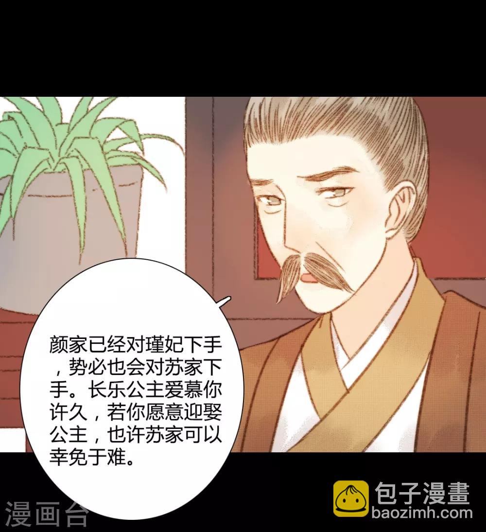 第96话 苏清让要当驸马？！-第96话