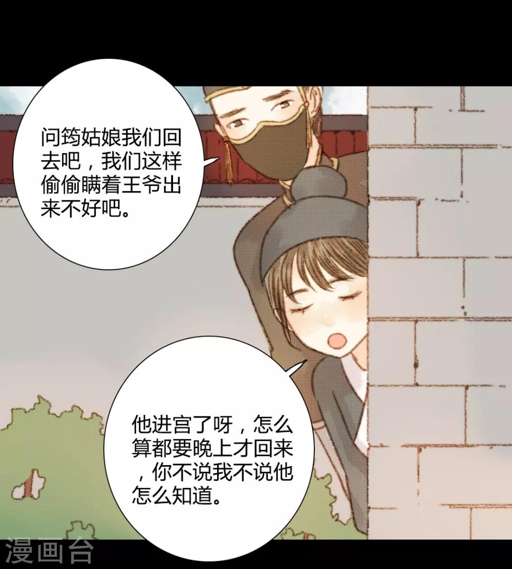 第96话 苏清让要当驸马？！18