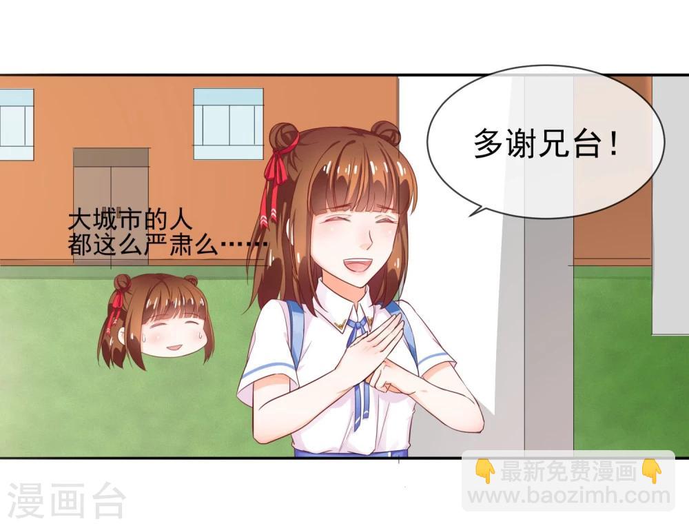 第1话 严肃的城里人-第2话