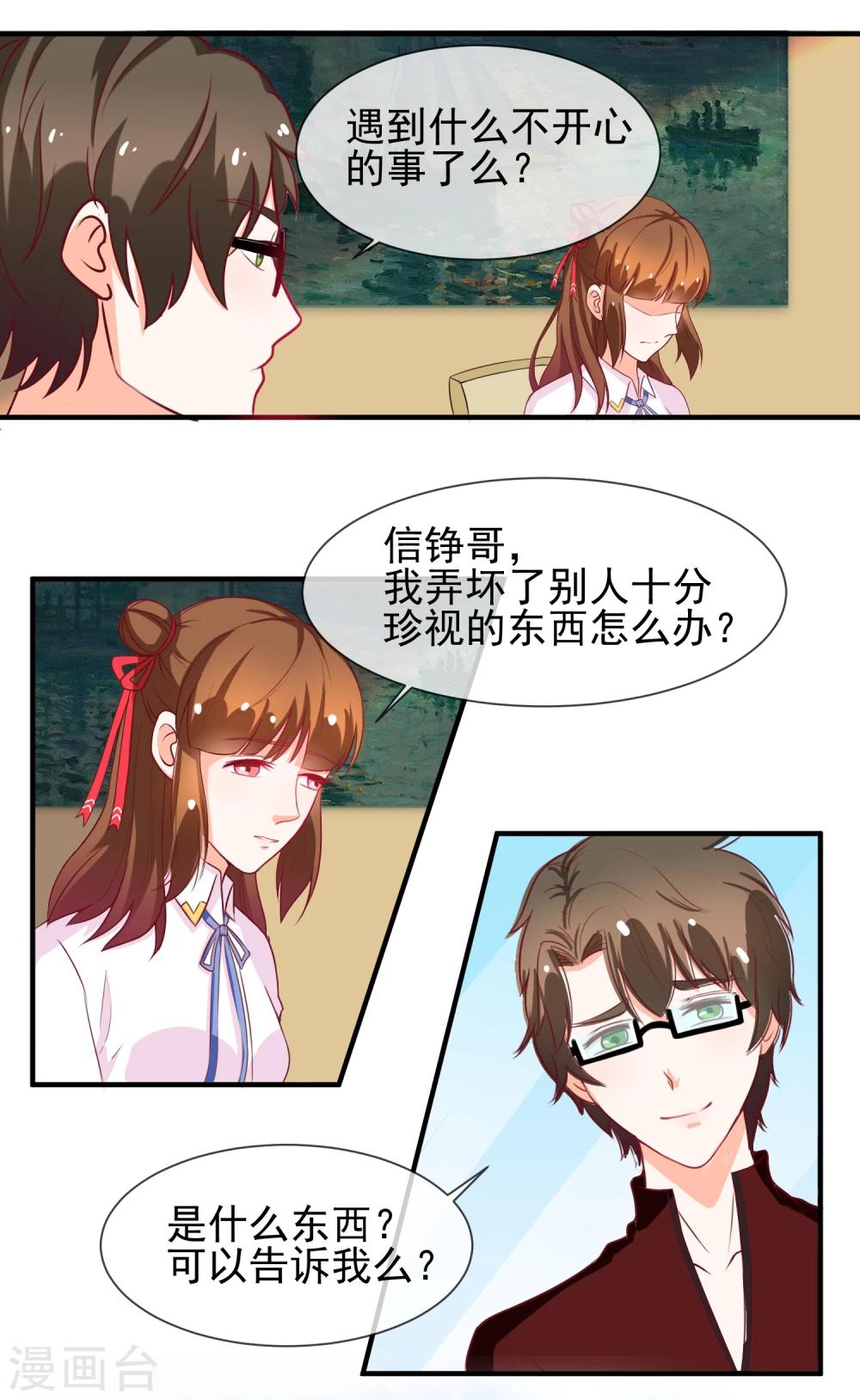 第11话 道歉有用吗(1/2)-第12话