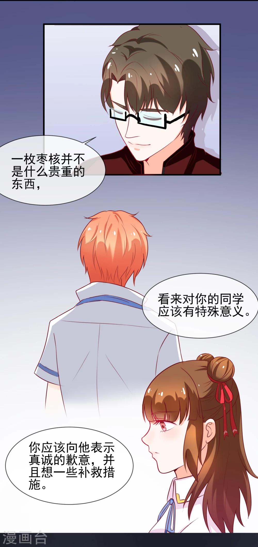 第11话 道歉有用吗(1/2)-第12话