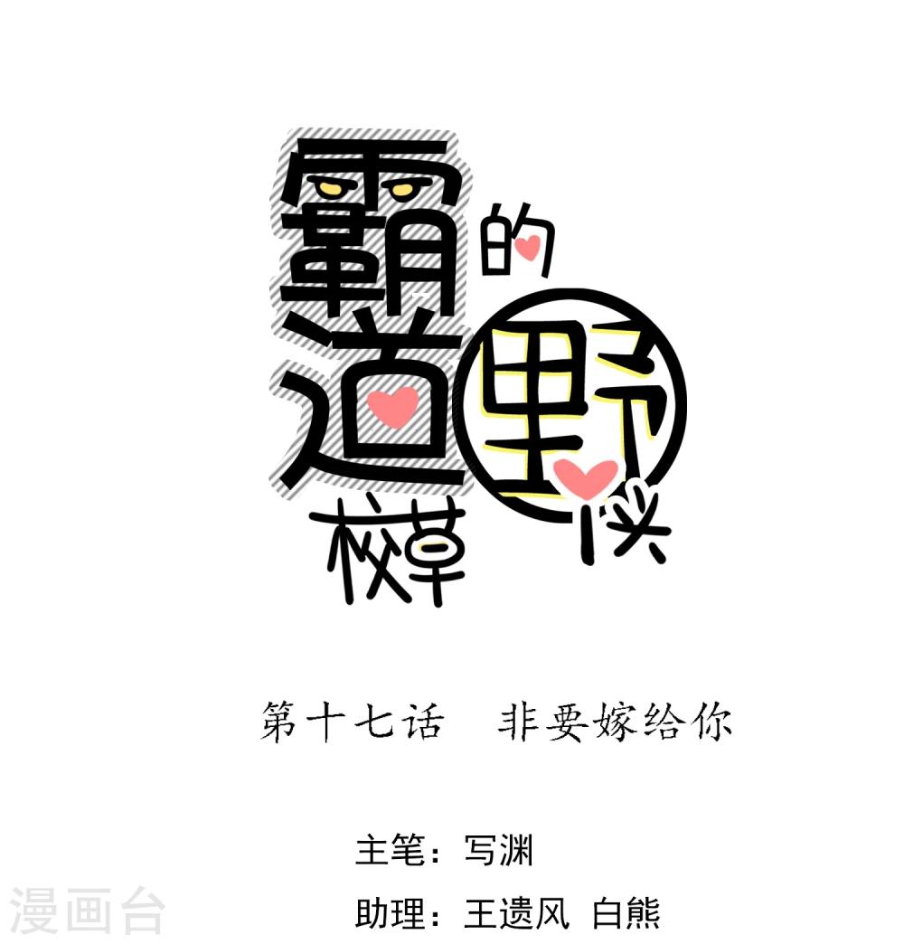 第17话 非要嫁给你(1/2)-第18话