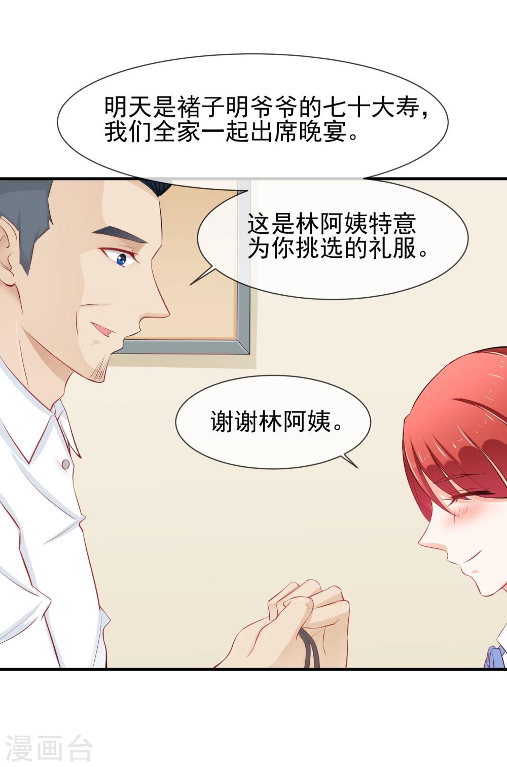 第17话 非要嫁给你(1/2)-第18话