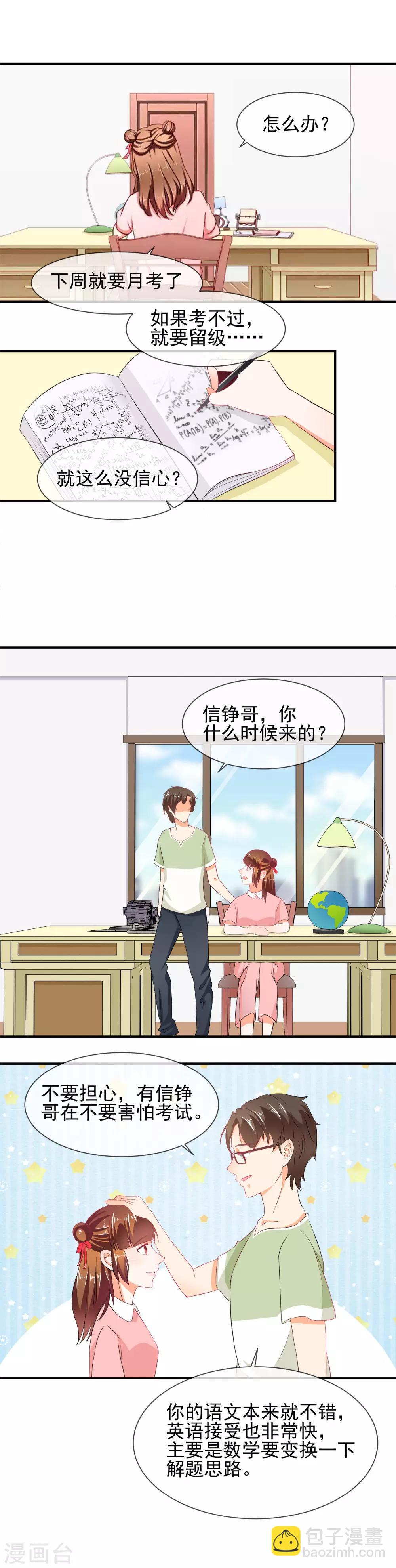 第21话 女朋友？-第22话