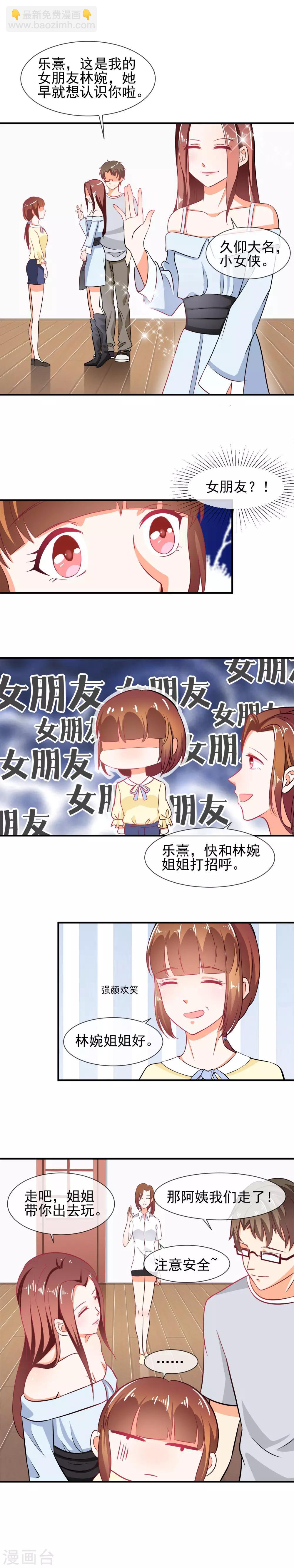 第21话 女朋友？-第22话