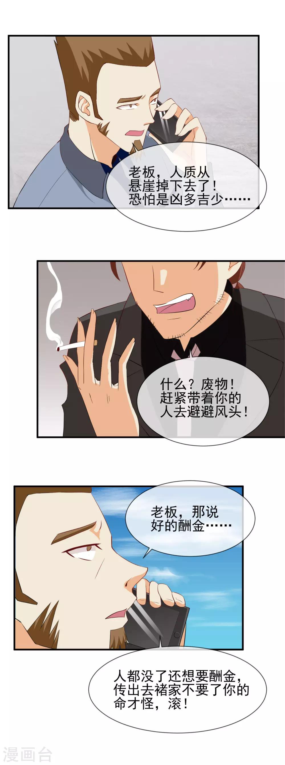 第23话 开挂的两人-第24话